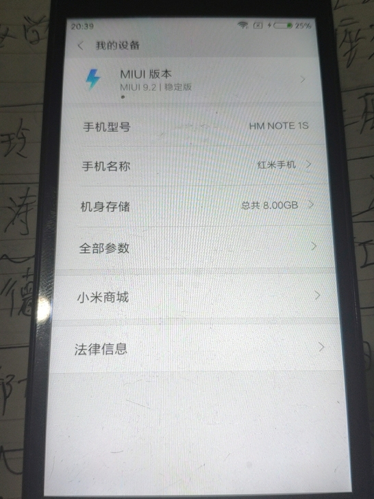 红米古董机