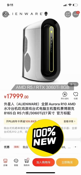 ALIENWARE外星人国行游戏电竞台式电...