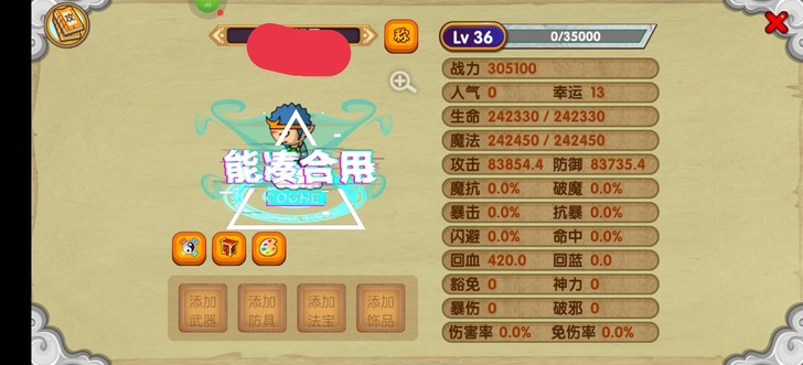 造梦西游OL定制8万攻防号