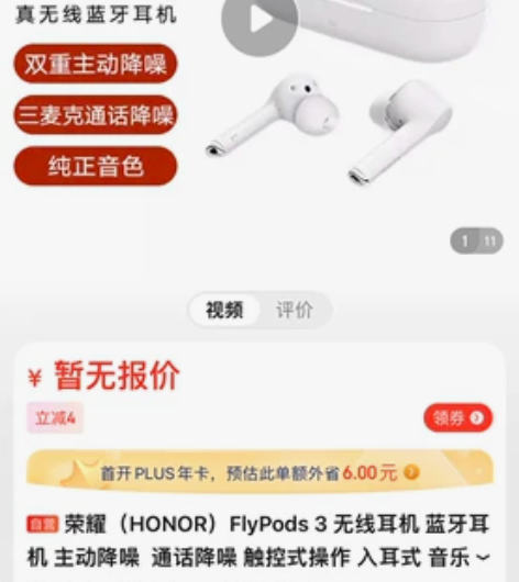 ￼￼荣耀（HONOR）FlyPods 3 ...