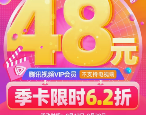 腾讯视频 旗舰店vip腾讯视频会员季卡充值