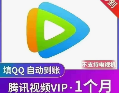 腾讯视频vip周卡腾讯vip视频会员一周七...