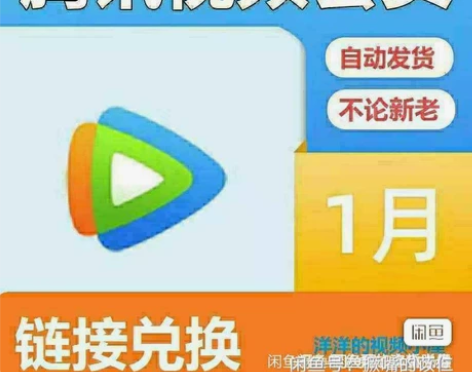 腾讯会，4元＝30天 直充！秒到！直接到你...