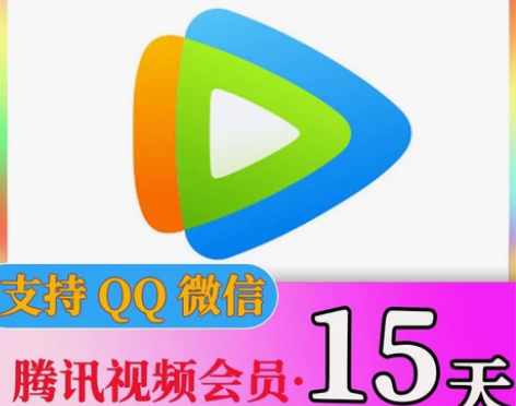 腾讯视频 输入QQ号自动到账