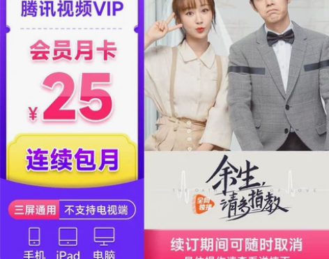 腾讯视频会员月卡 腾 讯vip一个月 官方...