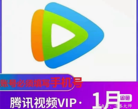【快速到帐】腾讯视频会员周卡月卡 周卡 腾...