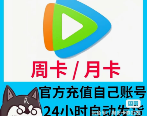 【特价】腾讯视频会员一个月30天 腾讯视频...