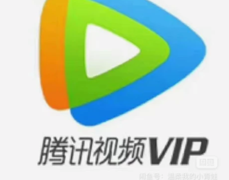 腾讯视频会员 年卡      优酷视频会员...