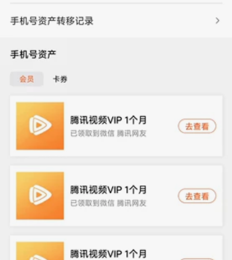 一个半月的腾讯视频会员，8月17号到期。换...