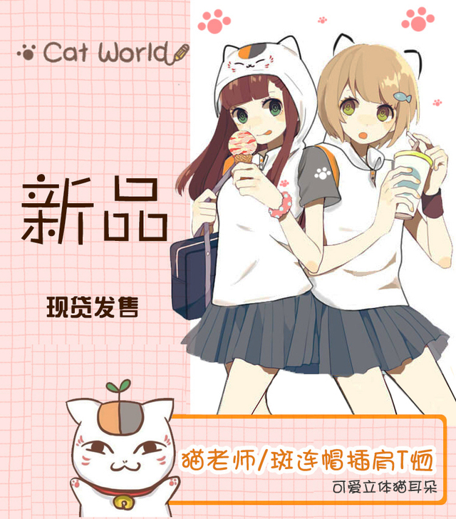 宅漫夏目友人帐 猫老师/斑立体猫耳连帽##...