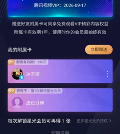 腾讯视频会员附属卡,372天,没什么好介绍...