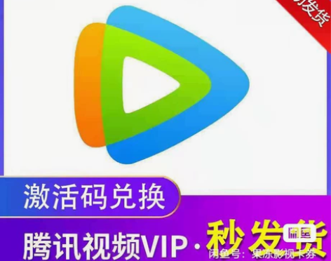 腾讯视频季卡!!! 【人工代充】腾讯视频季...