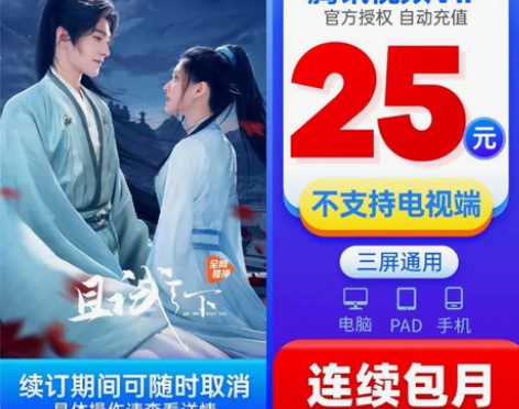【人工代充】腾讯视频月卡24小时内充值到账...