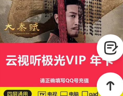【自动充值】腾讯视频超级影视vip会员云视...