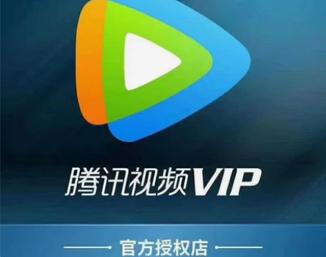 腾讯视频年卡 在线秒冲