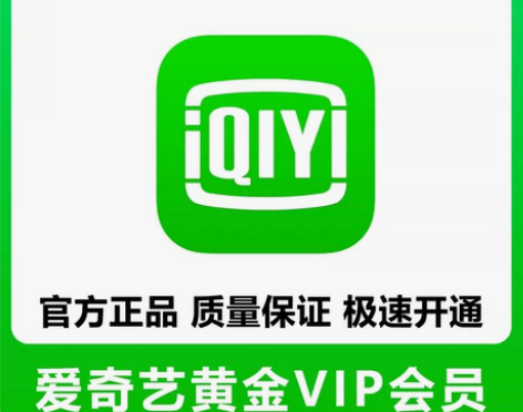 aqy会员黄金直充30天vip 爱q艺会员...