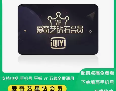 爱奇艺星钻会员vip银河.奇异果周/月/季...