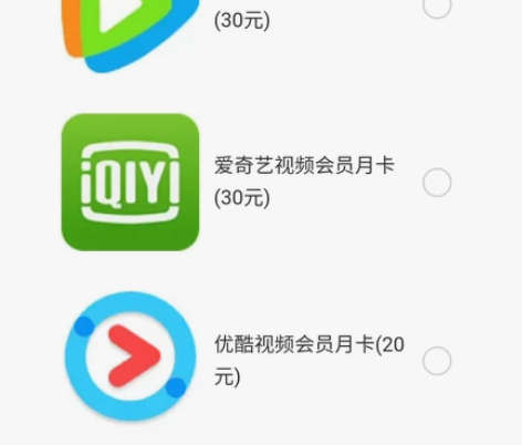 腾讯 爱奇艺 优酷会员月卡30的卖20，2...