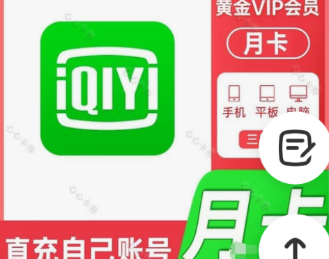 【直充】爱奇艺黄金会员月卡18.8元 发手...