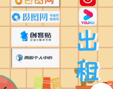 包图网 摄图网 创客贴 西游 youku ...
