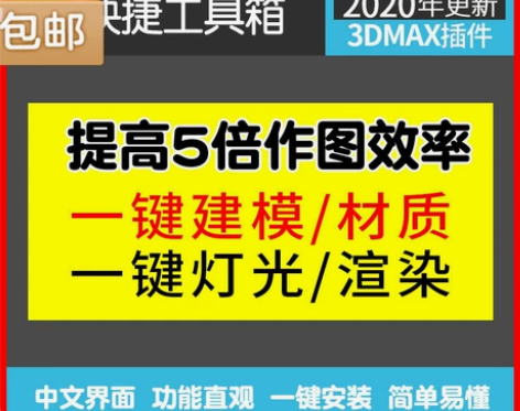 3dmax插件神器3d辅助室内绘画室内设计...