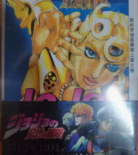 JOJO的奇妙冒险黄金之风 感兴趣的话点“...