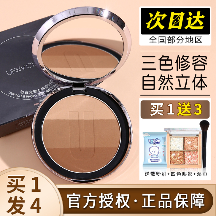 unny修容盘修容粉高光一体侧鼻立体阴影遮...