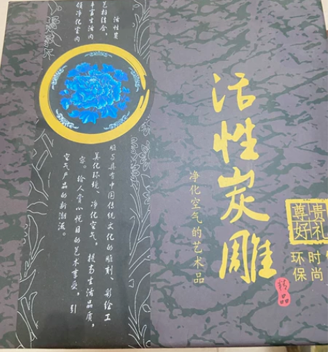 全新带盒 炭雕 摆件 感兴趣的话点“我想要...