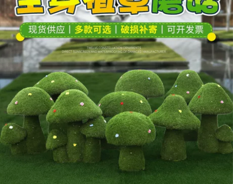 饰品装饰绿植蘑菇摆件玻璃钢植物雕塑户外园林...