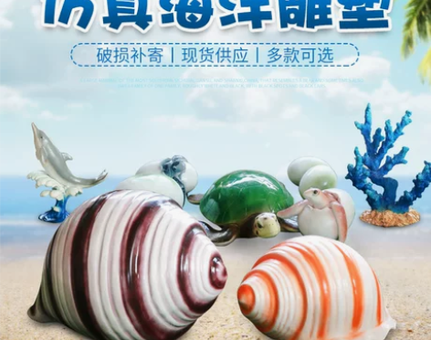 饰品装饰户外玻璃钢海洋主题摆件珊瑚海螺贝壳...