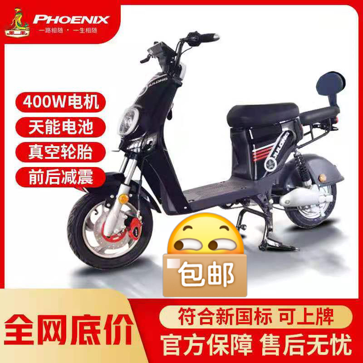 凤凰电动车 超强续航 全新正品包邮