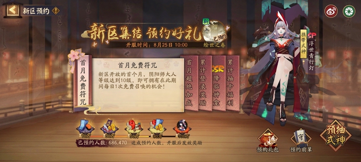 阴阳师新区绘世之卷预约号,sp浮世青行灯,...
