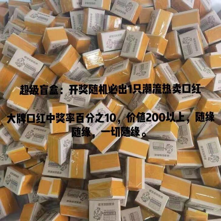 口红盲盒，随机发货，有大牌口红，也有小众口...