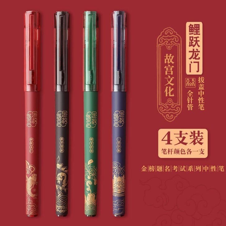 晨光故宫文化联名中国风中性笔，鲤跃龙门，0...
