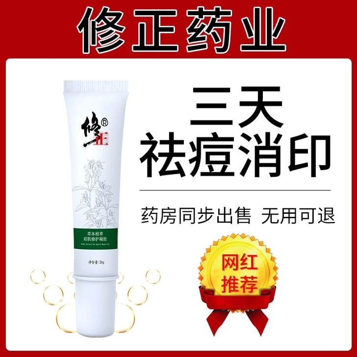 修正全新修正祛痘印淡化膏柚子凝胶