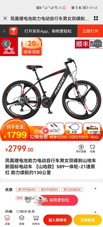 凤凰山地电动车 130公里续航  只骑过两...