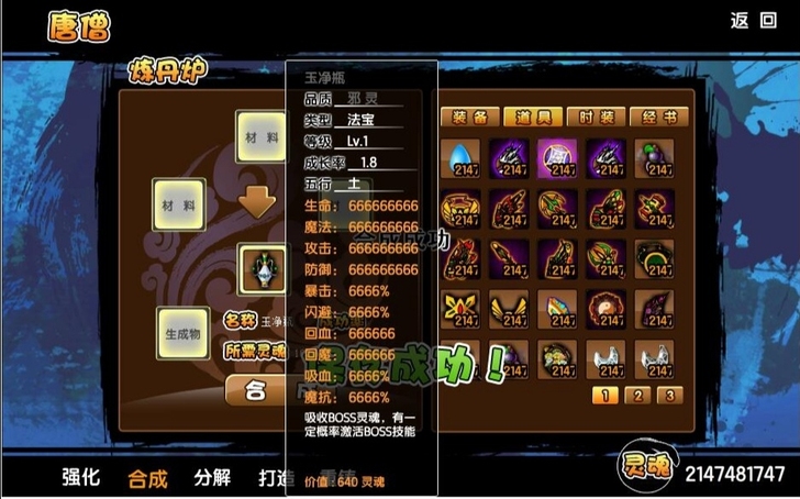 造梦西游3满属性法宝，称号，助你畅游天庭