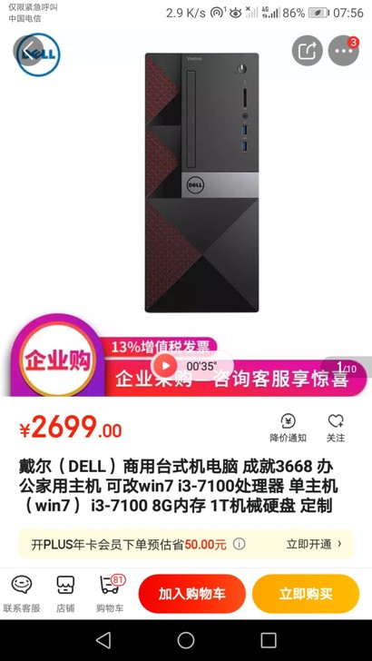 戴尔成就 3668主机   20G+1T