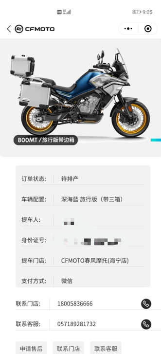 春风800MT10月到车订单