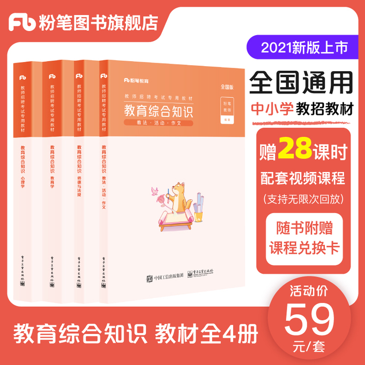 粉笔教材教师招聘考试2021年