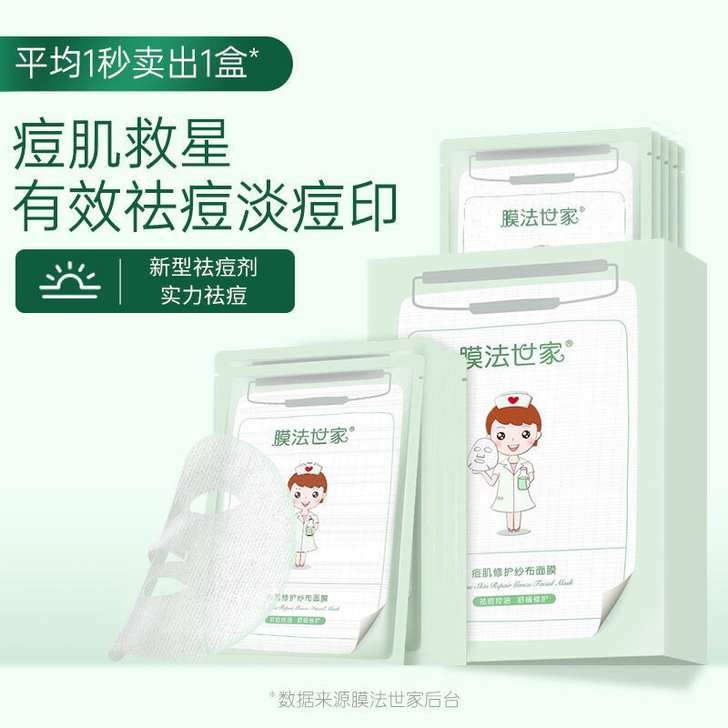 膜法世家纱布祛痘面膜水润补水美白学生祛痘神器
