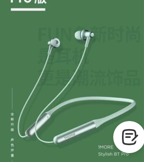 万魔1More颈挂式蓝牙耳机PRO版，ES...