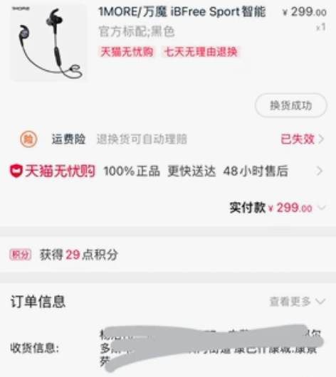 1MORE/万魔 iBFree Sport...