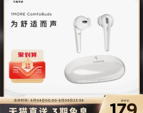 1MORE/万魔ComfoBud，几乎全新...