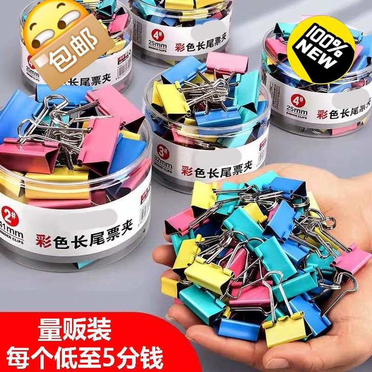 彩色长尾夹小夹子文件夹大小号试卷夹书夹燕尾...
