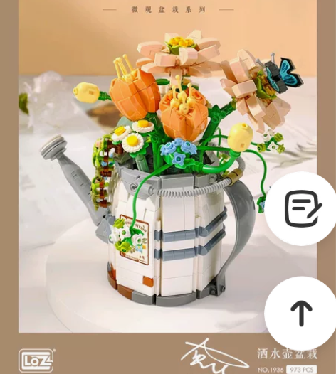 loz向日葵花篮1936洒水壶盆栽花束积木...