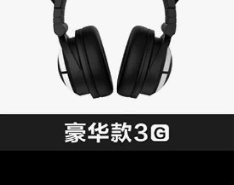 妖舞耳机3g，全新的 感兴趣的话点“我想要...