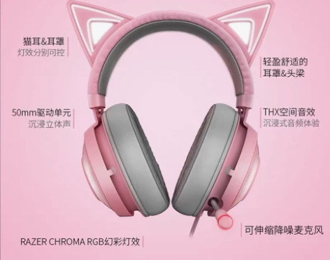 雷蛇粉晶猫耳配件 猫耳买来没用过，旗舰店正...