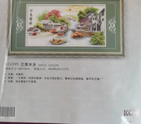 KS江南水乡，2011年老图，全新仅拆，自...