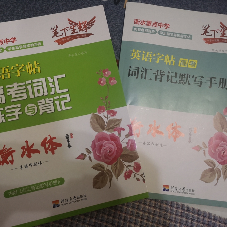 字帖  绿色那个用了四页，其他一点没动